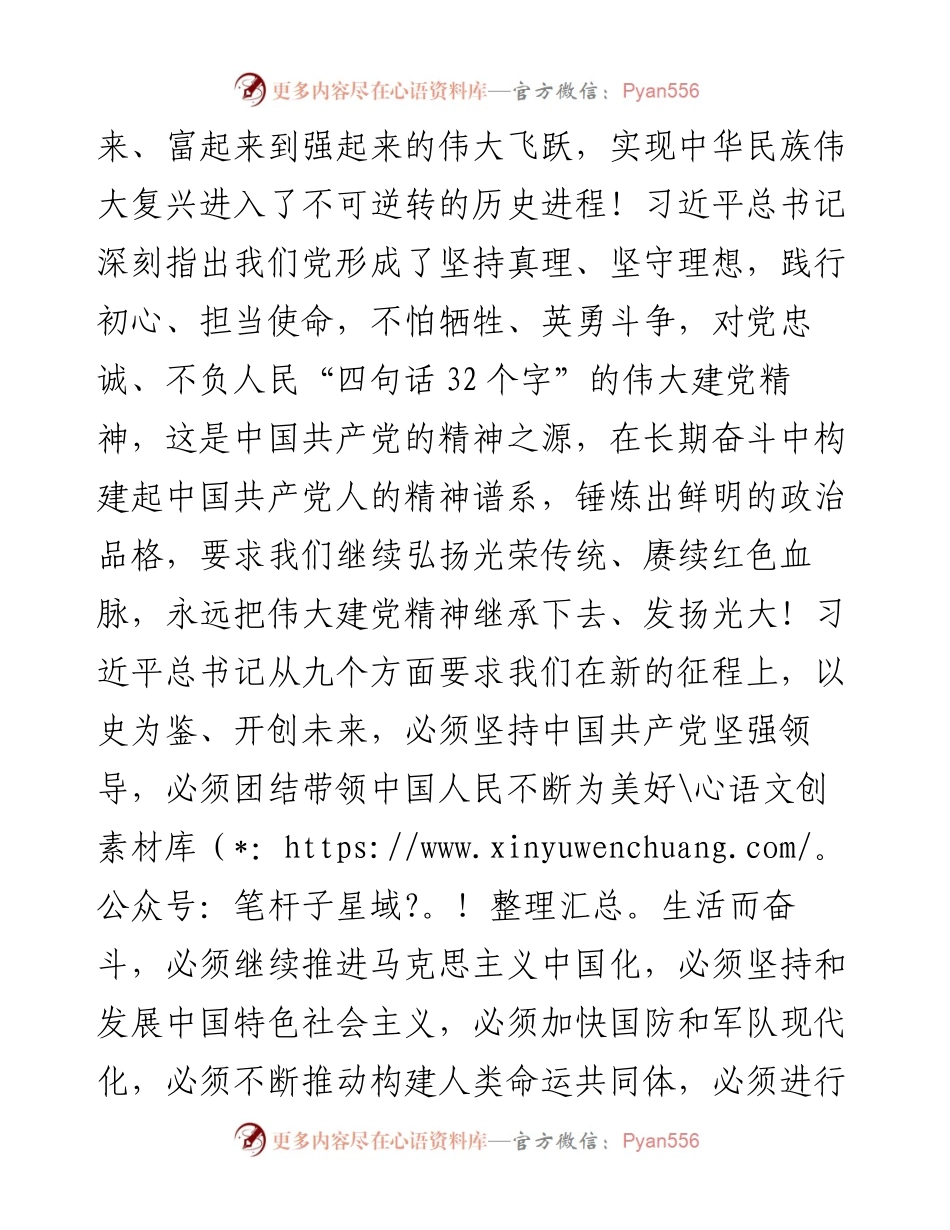 应急管理局党委书记、局长在机关党建工作会议上的讲话.docx_第2页