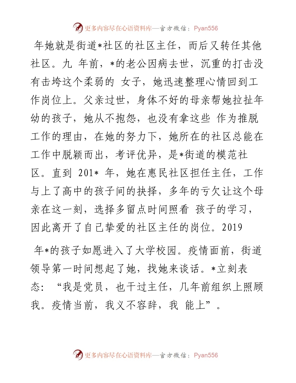 抗疫路上巾帼能顶半边天，“老”社区主任的新征程（三八妇女节）.docx_第2页