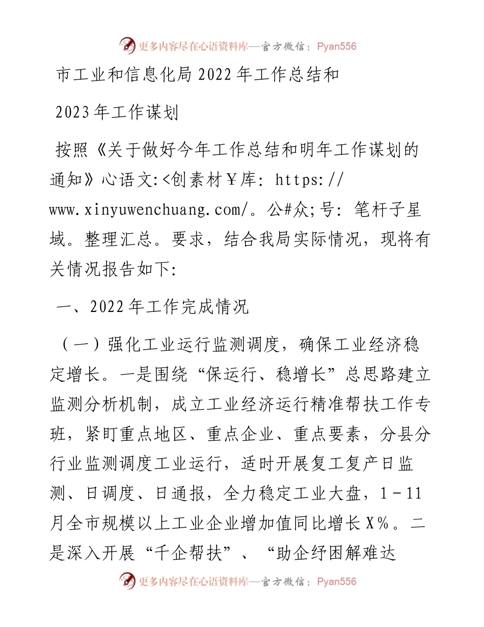 市工业和信息化局工作总结和2023年工作谋划(1).docx_第1页