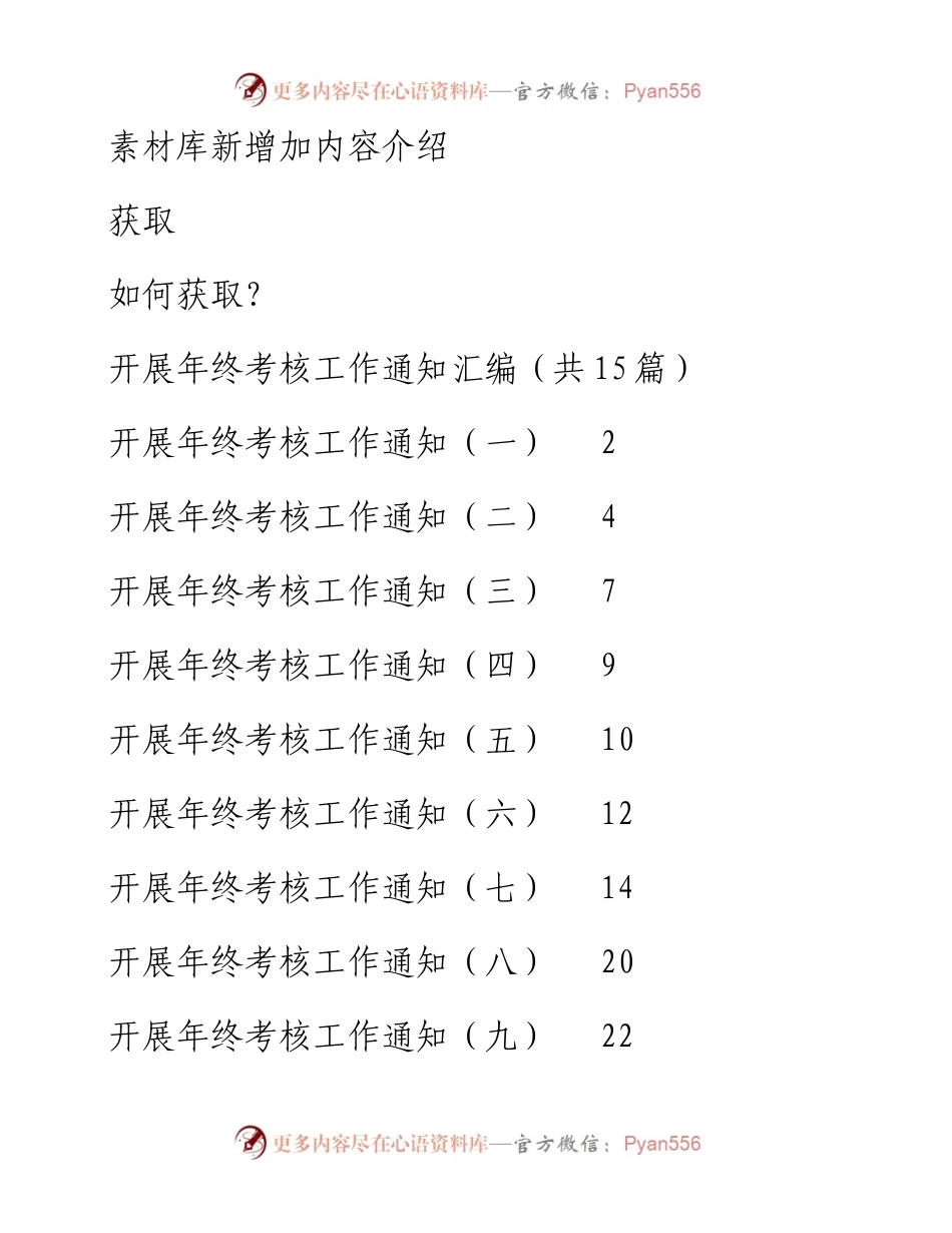 开展年终考核工作通知汇编（共15篇）.docx_第1页