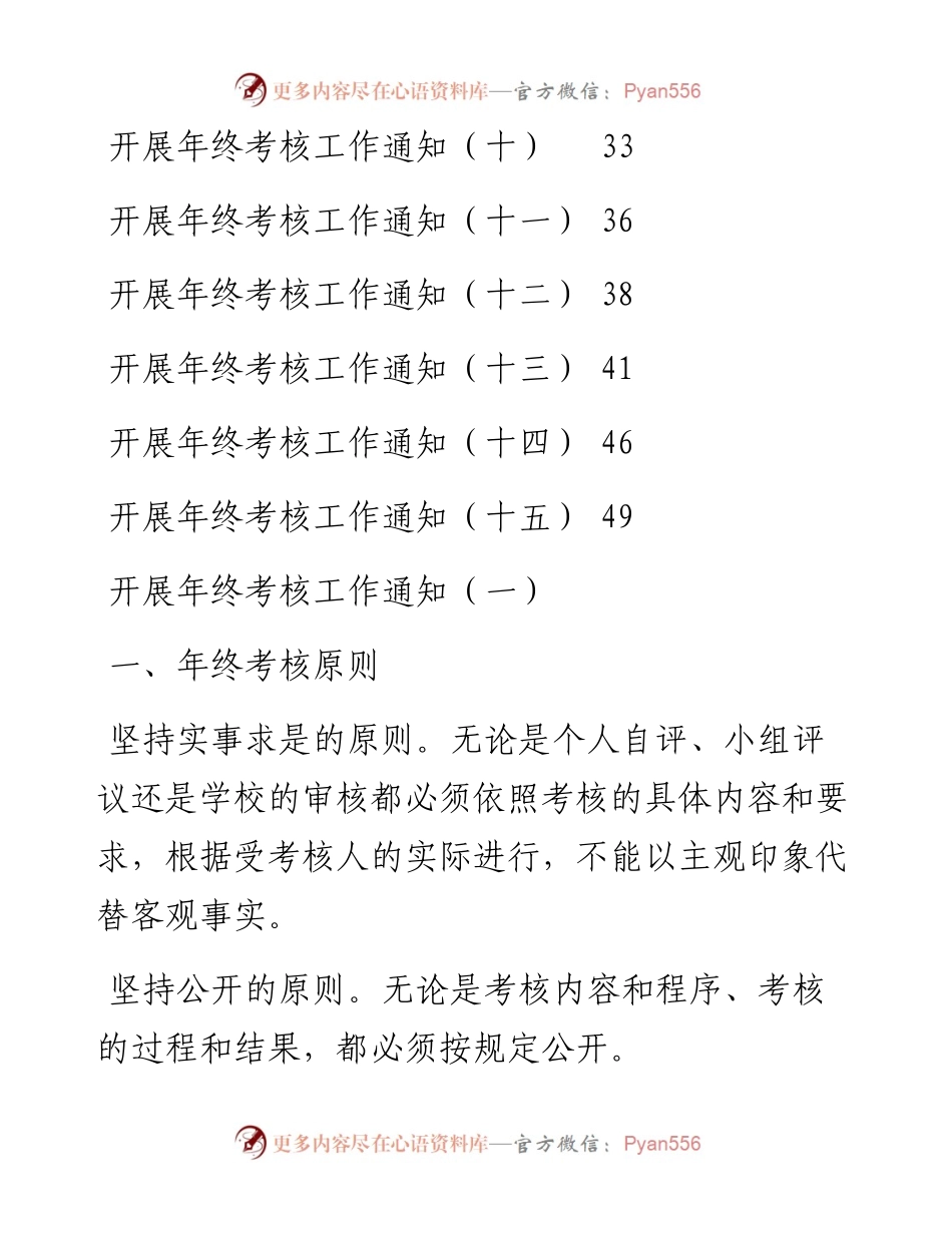 开展年终考核工作通知汇编（共15篇）.docx_第2页