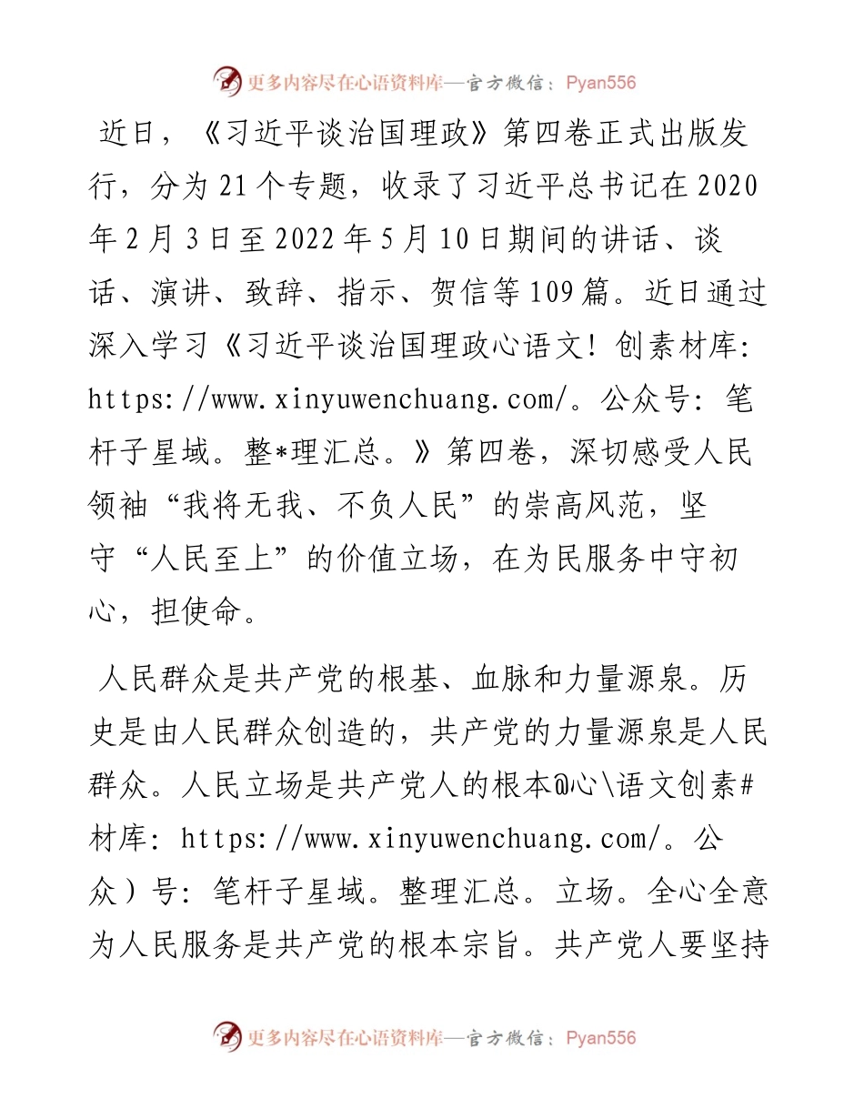 心得体会：品味初心味道 根植赤子情怀.docx_第1页