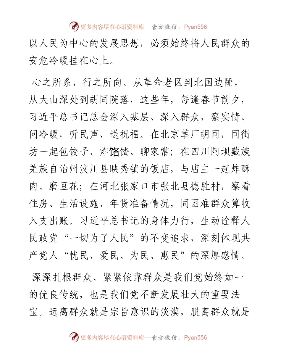 心得体会：品味初心味道 根植赤子情怀.docx_第2页