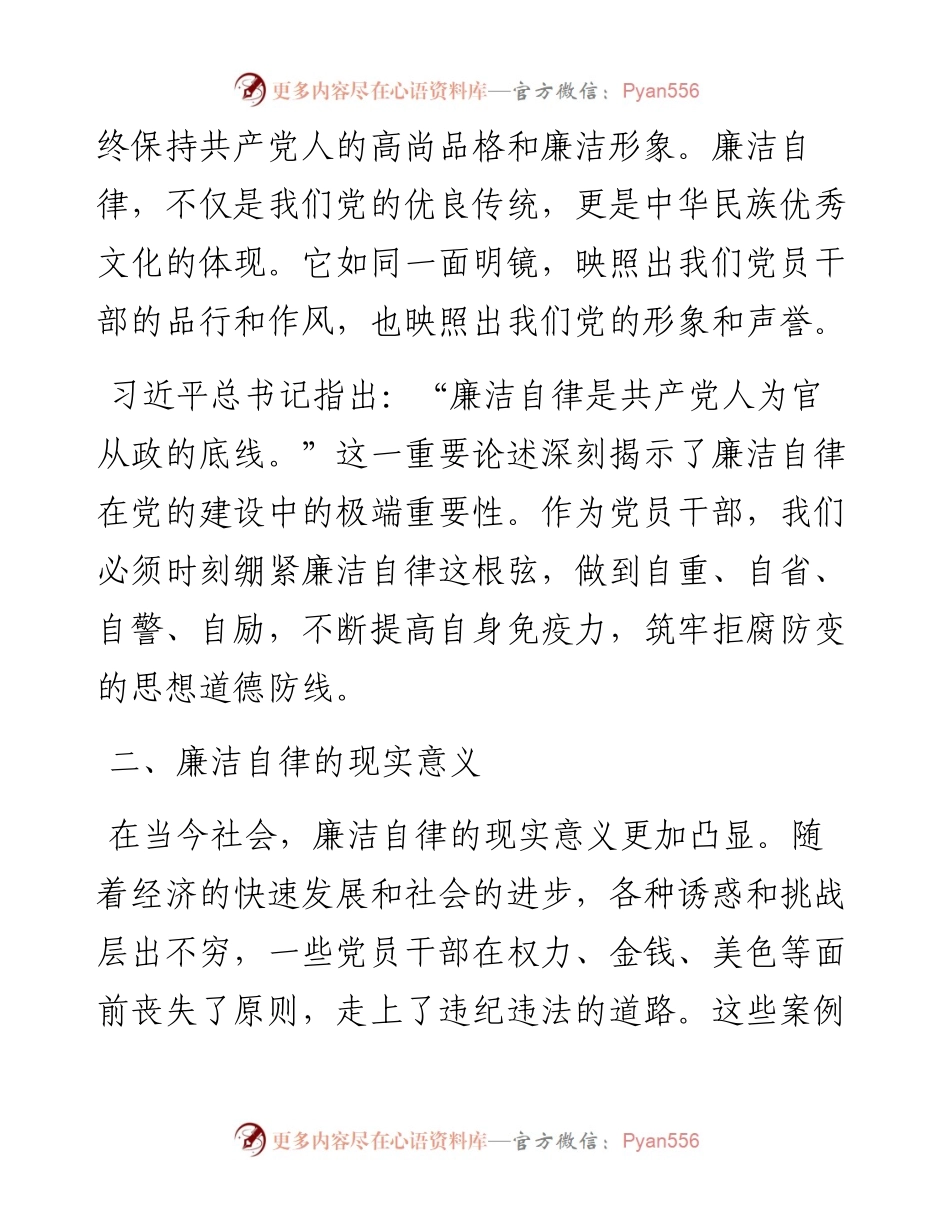 廉洁自律党课讲稿题目：廉洁自律，筑牢党的纪律防线.docx_第2页