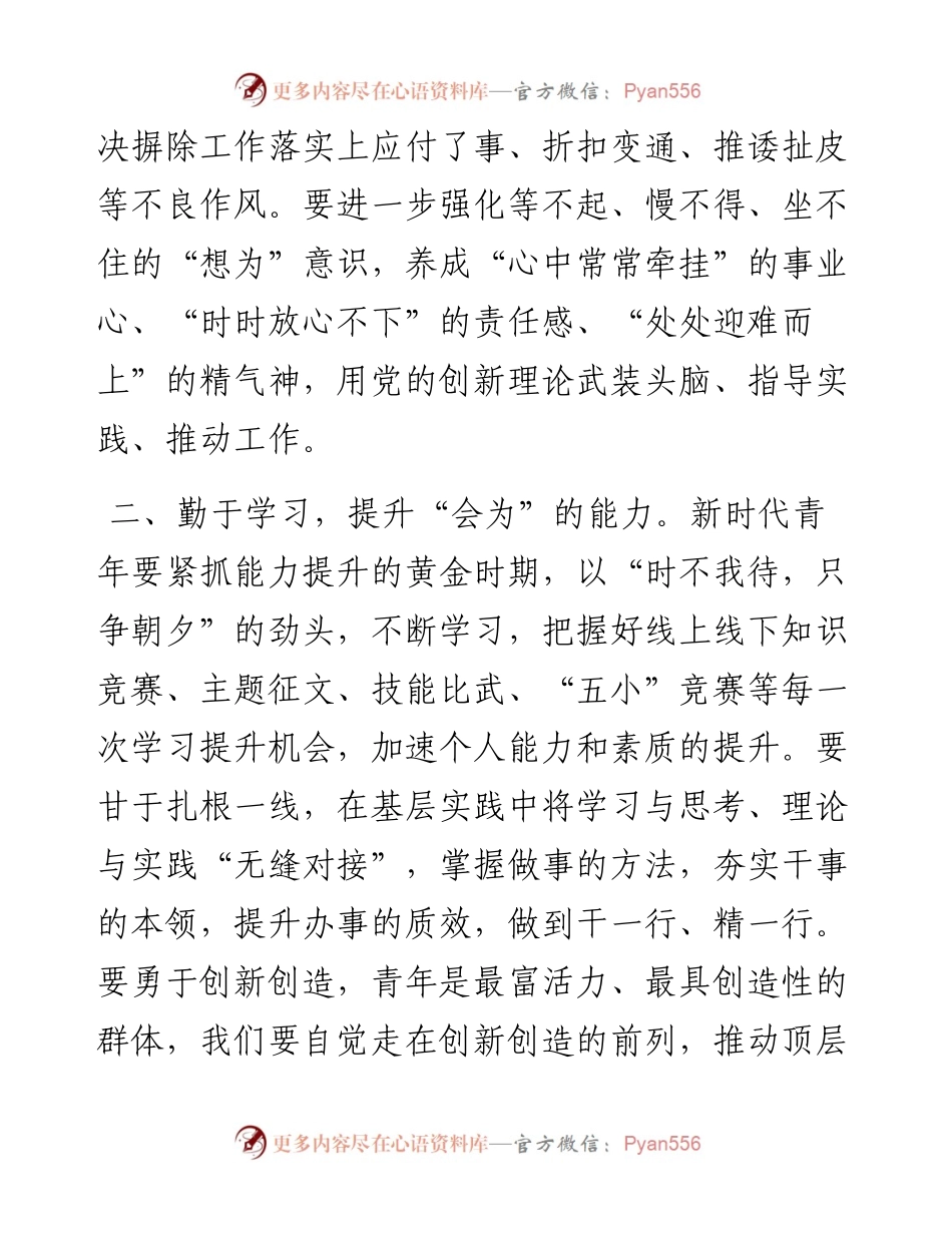 市粮食和物资储备局推动高质量发展青年研讨班学习体会.docx_第2页
