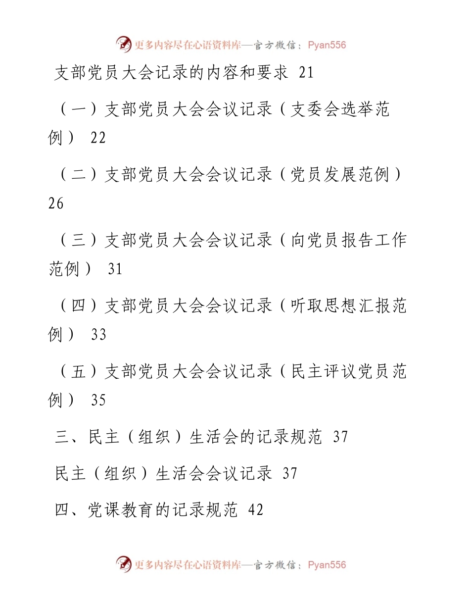 文汇系列1134--三会一课、组织生活会记录模板汇编.docx_第2页