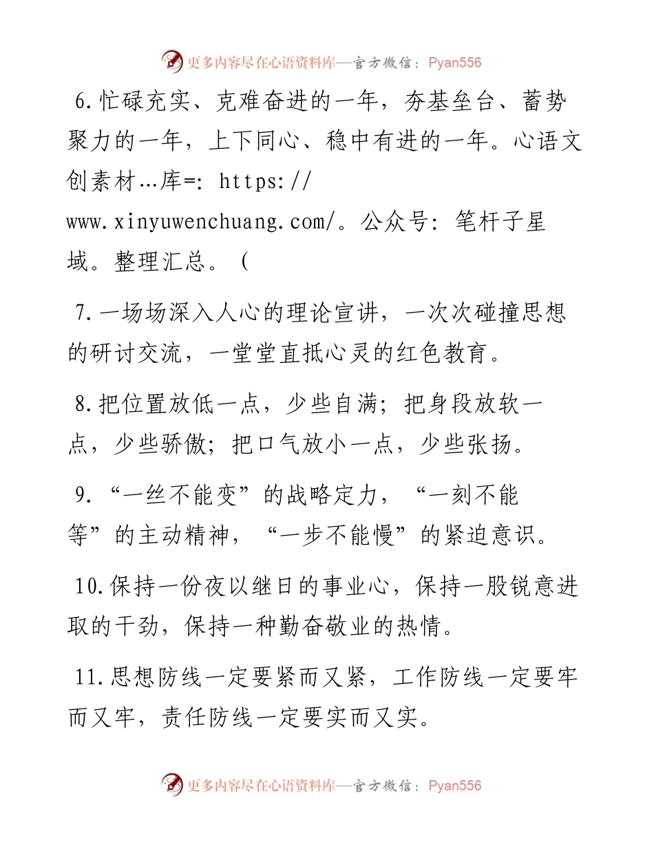 排比句40例（2024年4月26日）.docx_第2页