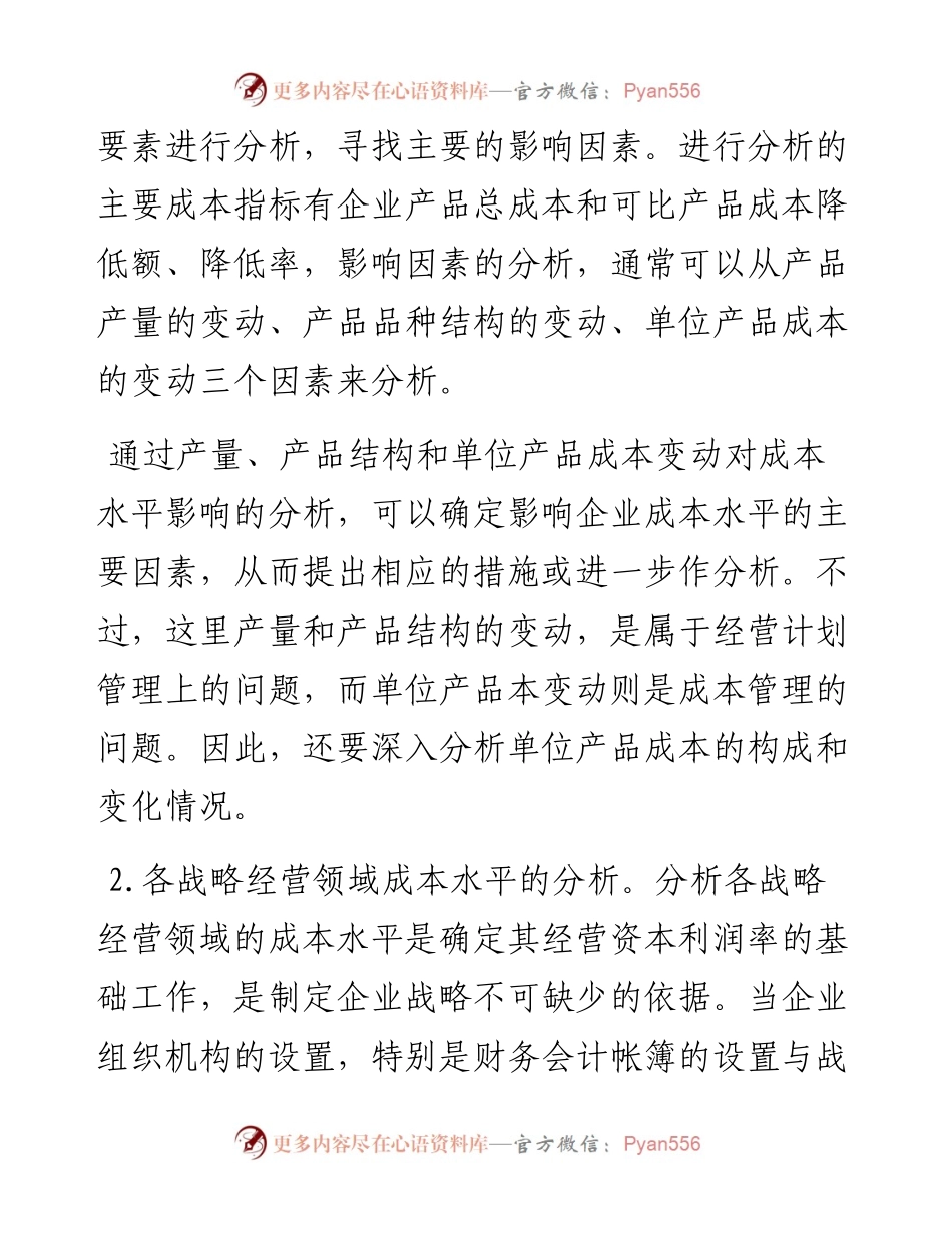 成本管理咨询的方法.docx_第2页