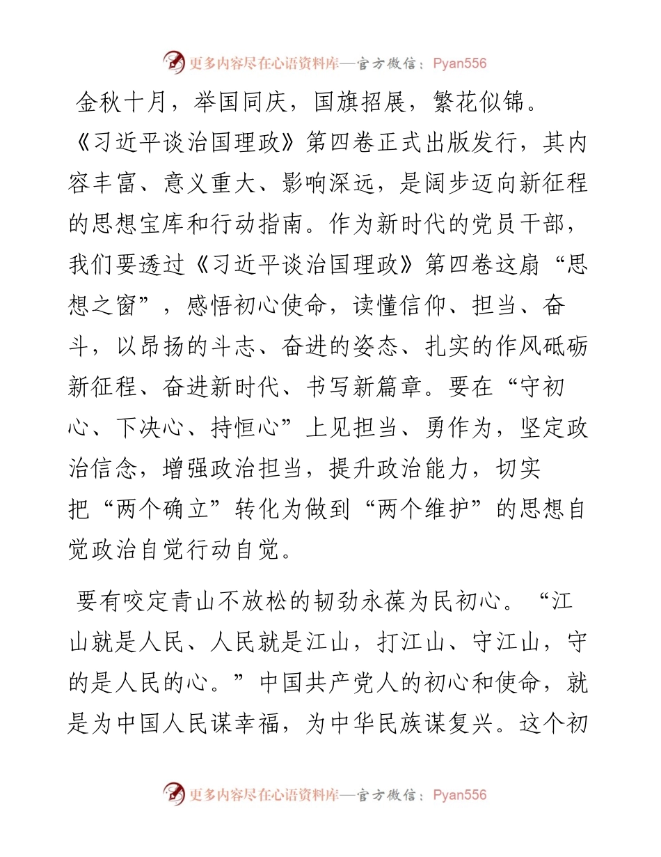 心得体会：秉持“三心” 笃然前行.docx_第1页
