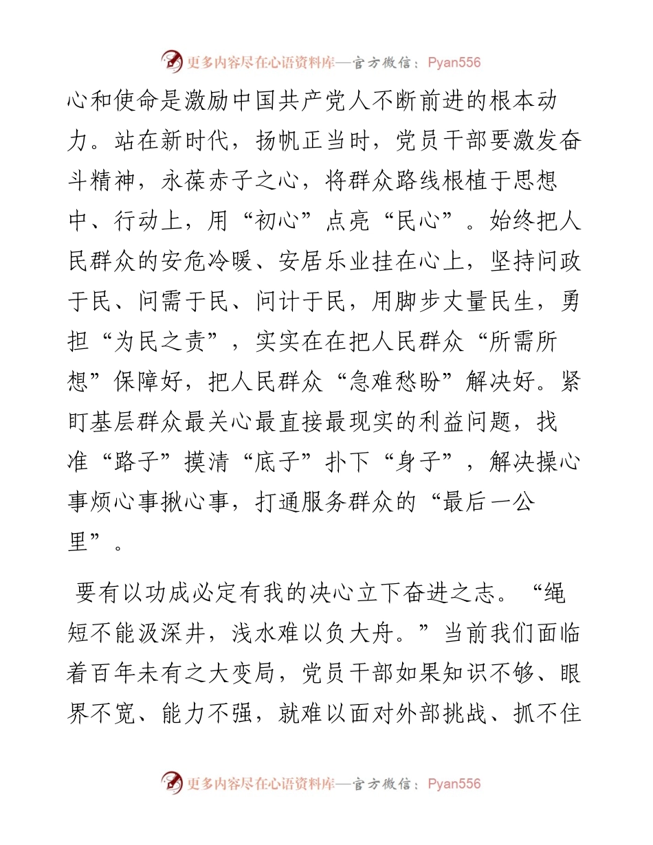心得体会：秉持“三心” 笃然前行.docx_第2页