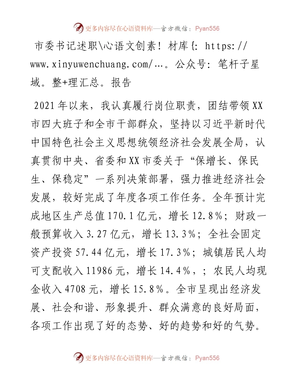 市委书记述职报告.docx_第1页