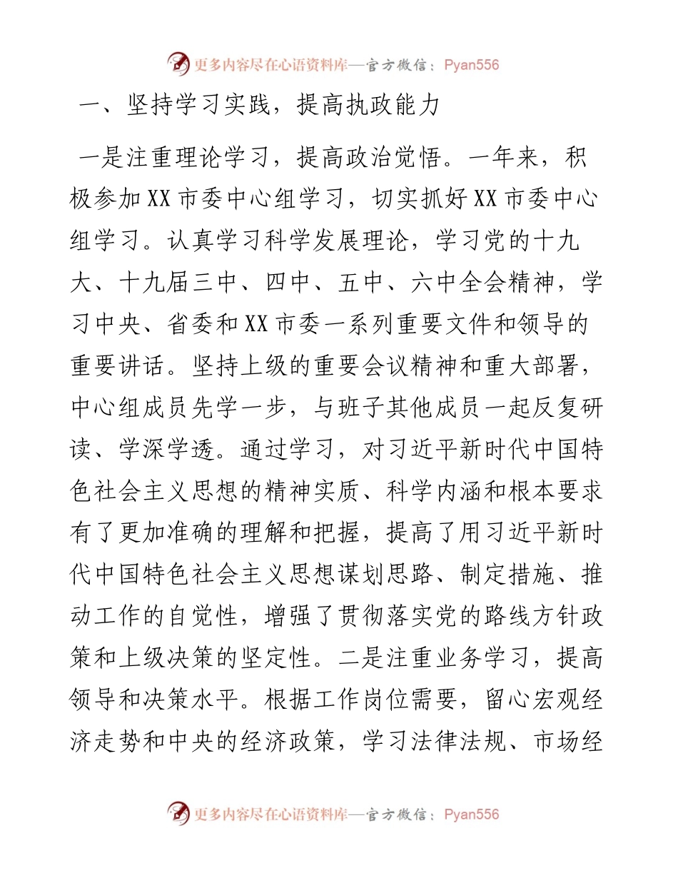 市委书记述职报告.docx_第2页