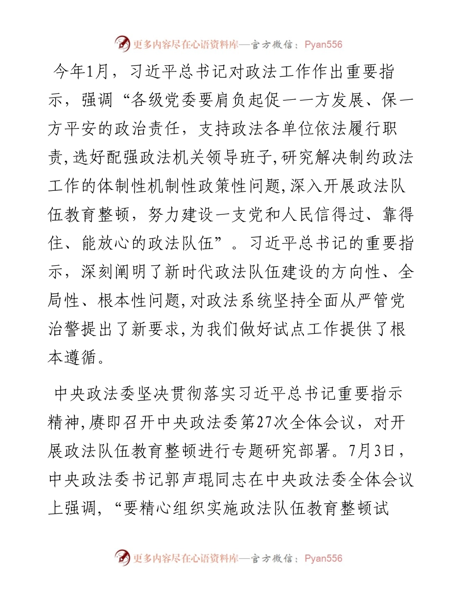 市委书记在全国政法队伍教育整顿试点工作动员部署会上的讲话.docx_第2页
