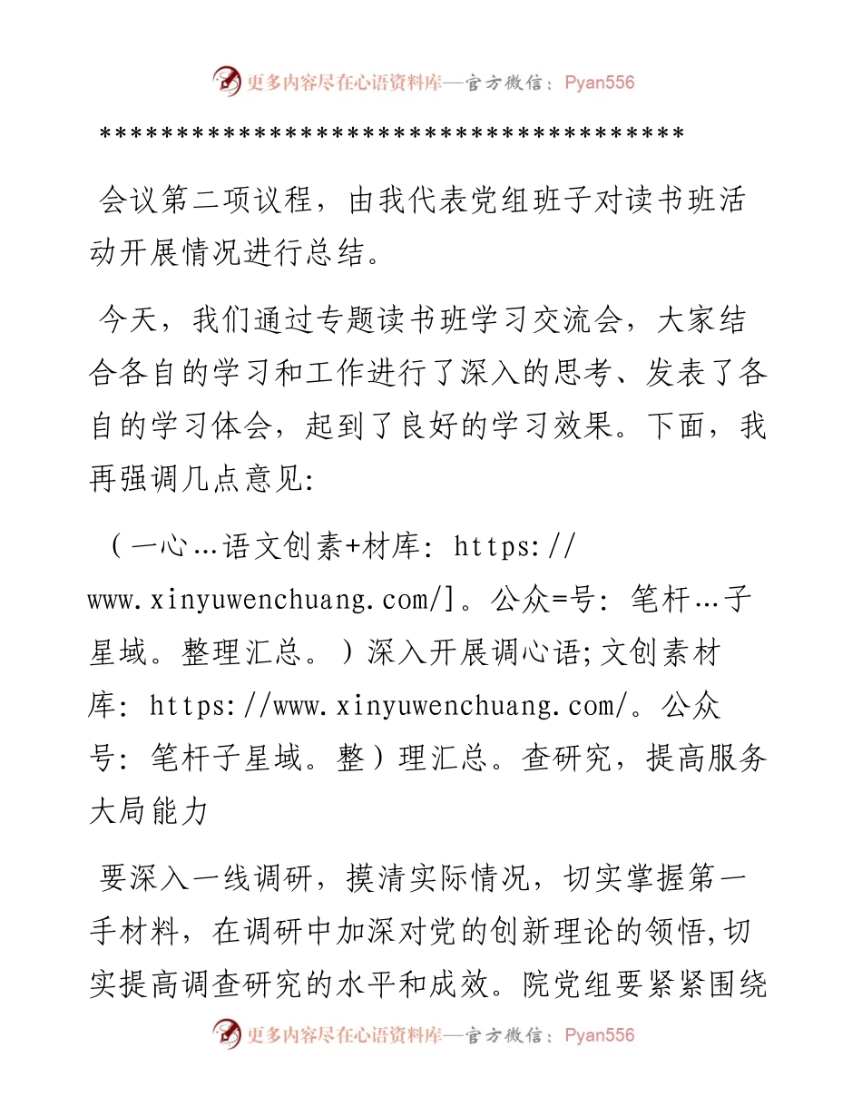 市法院机关“能力作风建设年”活动专题读书班学习交流会主持词.docx_第2页