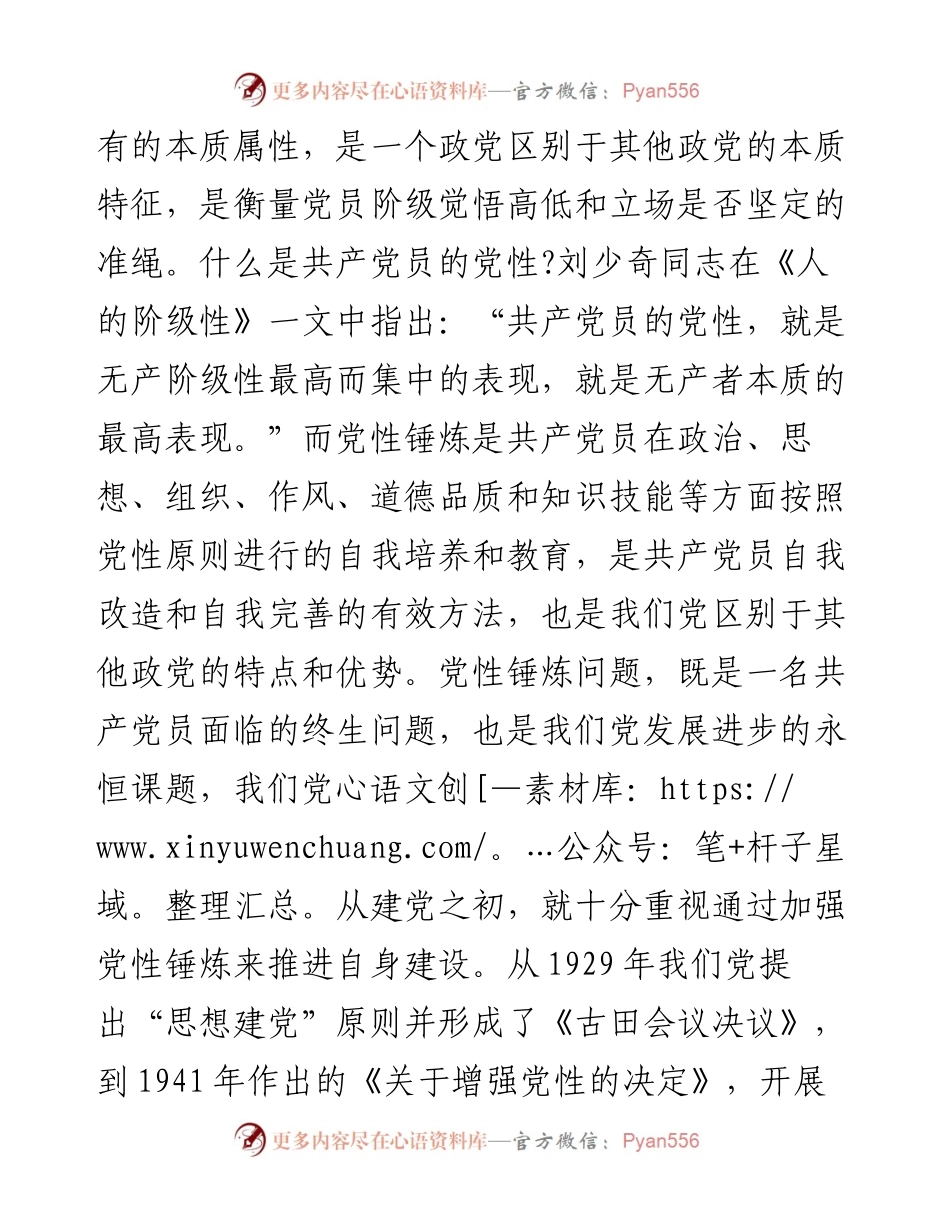 廉洁党课教育：锤炼坚强党性 自觉清廉守规.docx_第2页