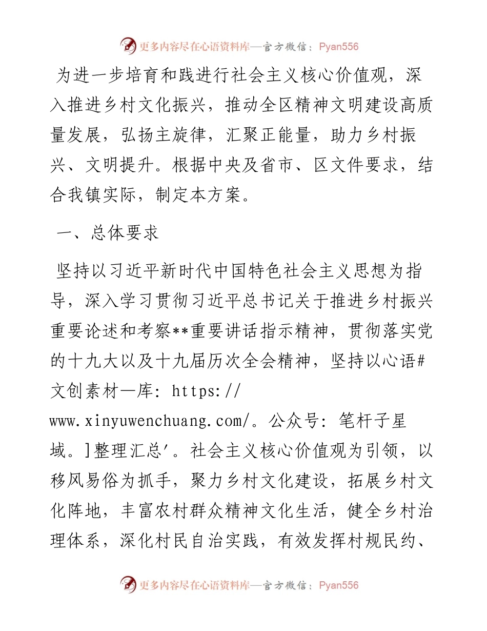 文化振兴实施方案（镇乡）.docx_第1页