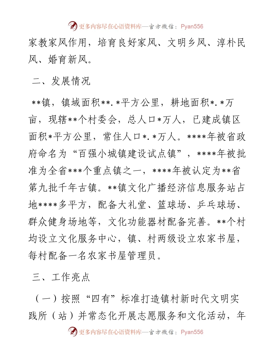文化振兴实施方案（镇乡）.docx_第2页