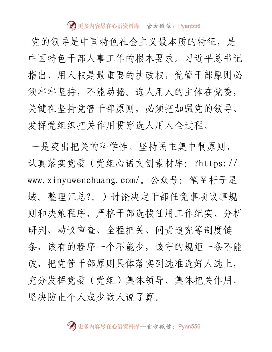 干部选拔任用经验交流材料.docx_第2页