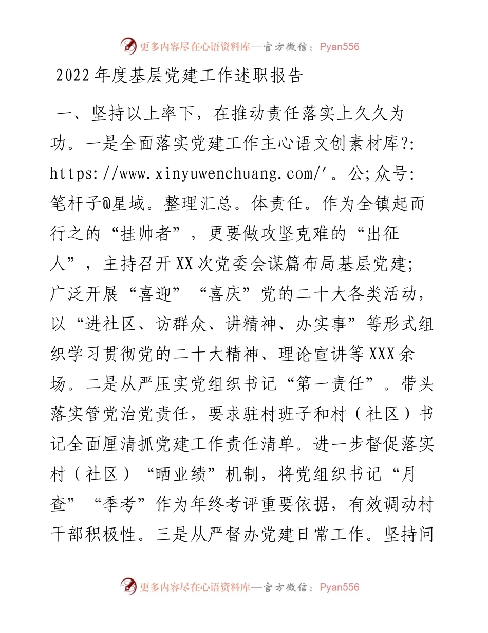 度基层党建工作述职报告.docx_第1页