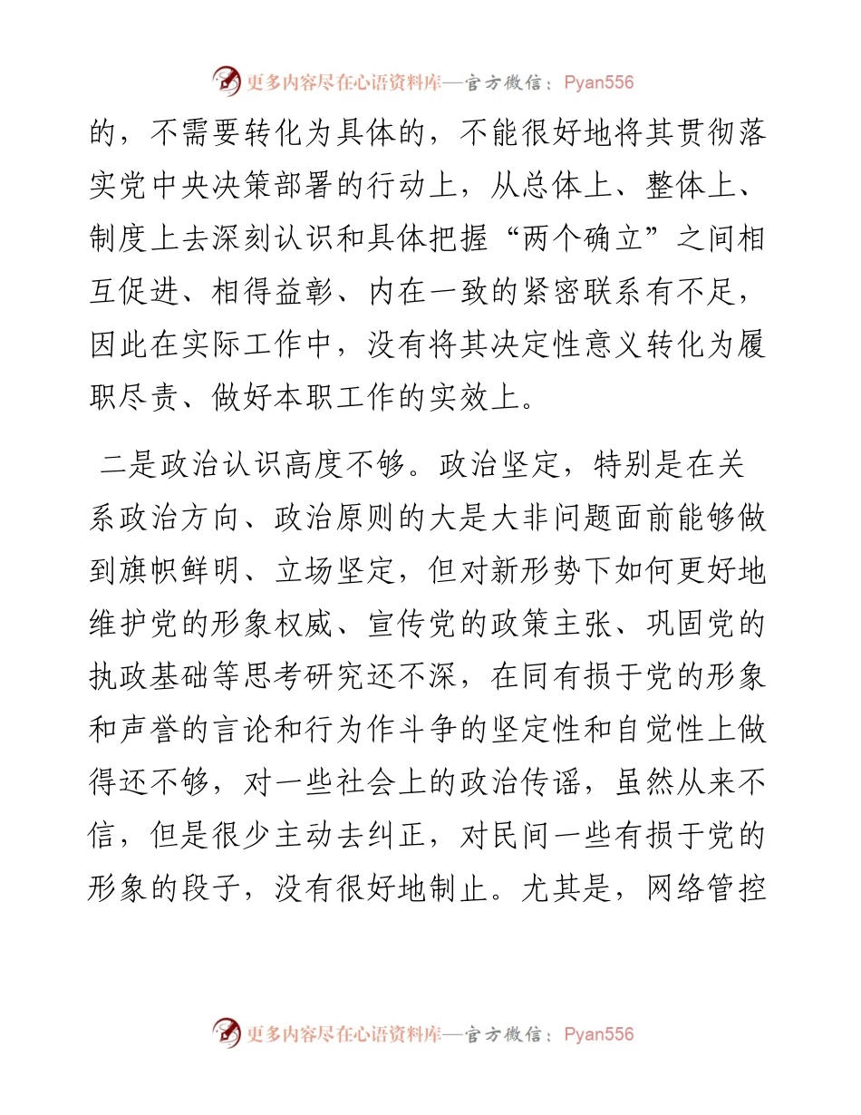 度领导干部六个带头民主生活会个人对照检查材料.docx_第2页