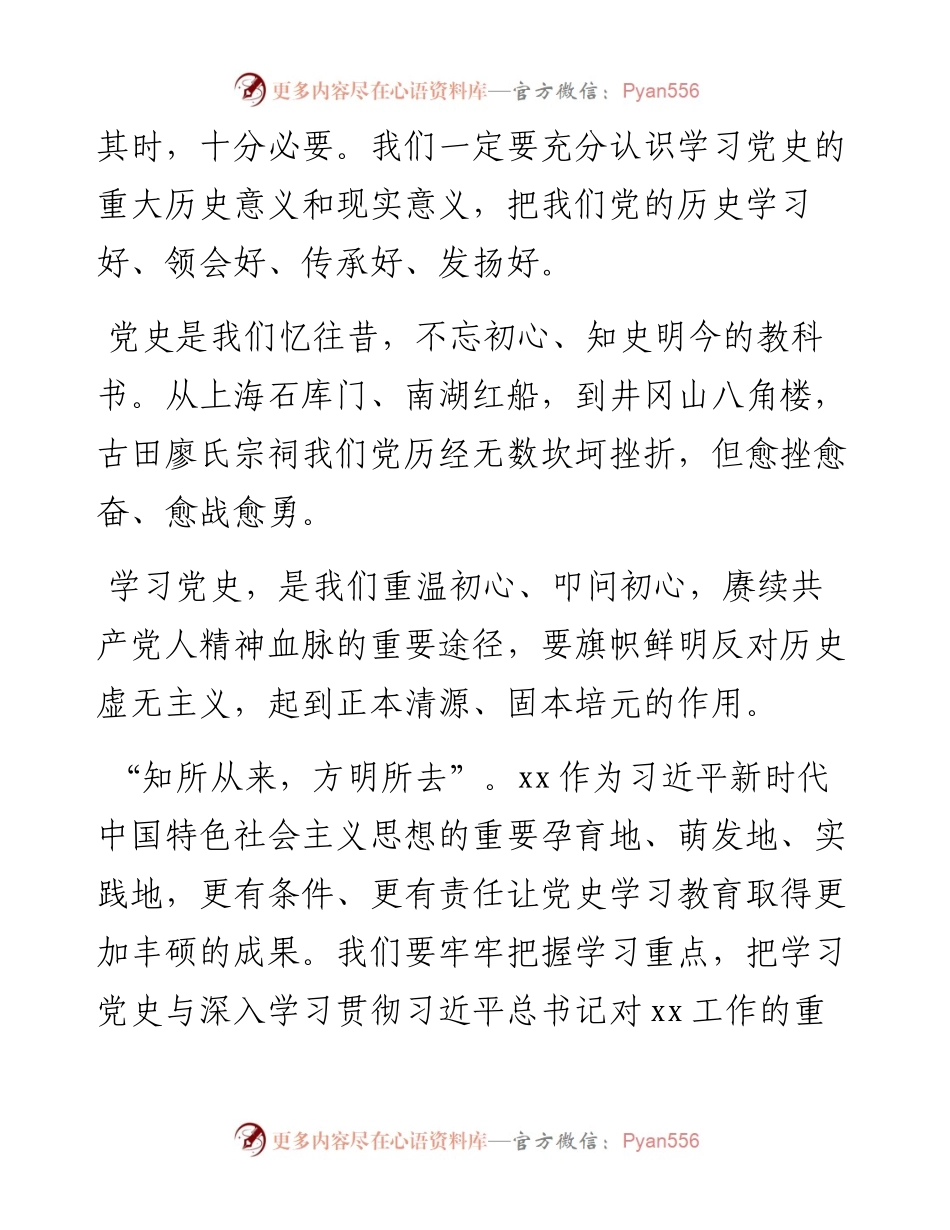 政法队伍教育整顿党史党课讲稿：以史为鉴 学史铸魂.docx_第2页