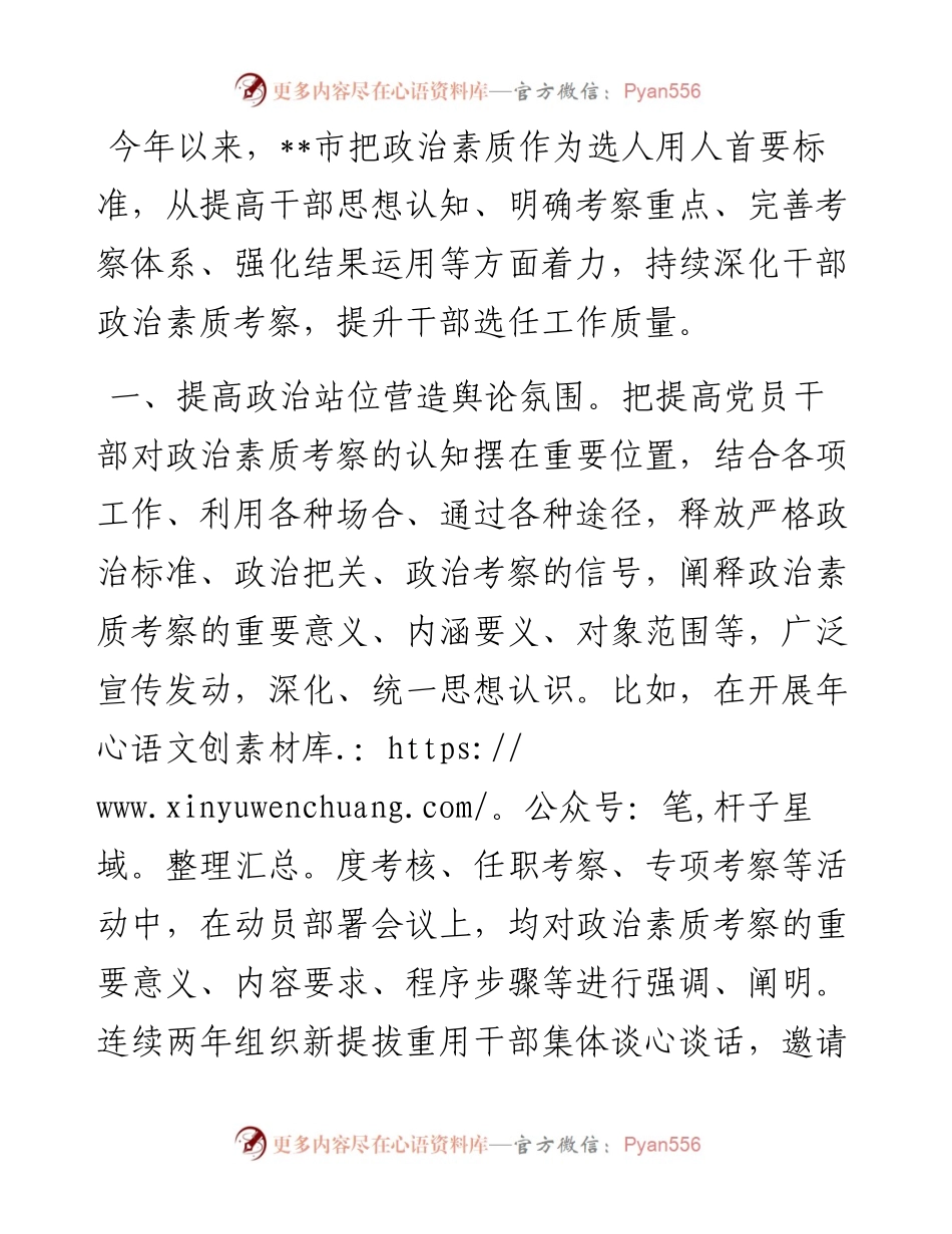 干部政治素质考察工作汇报.docx_第1页