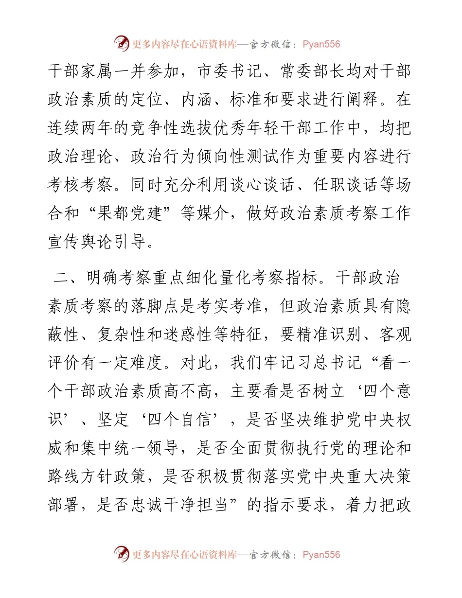 干部政治素质考察工作汇报.docx_第2页