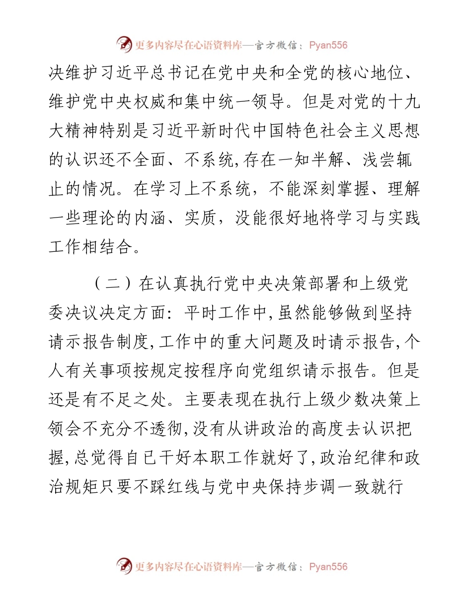 度民主生活会对照检查材料（个人模版二）.docx_第2页