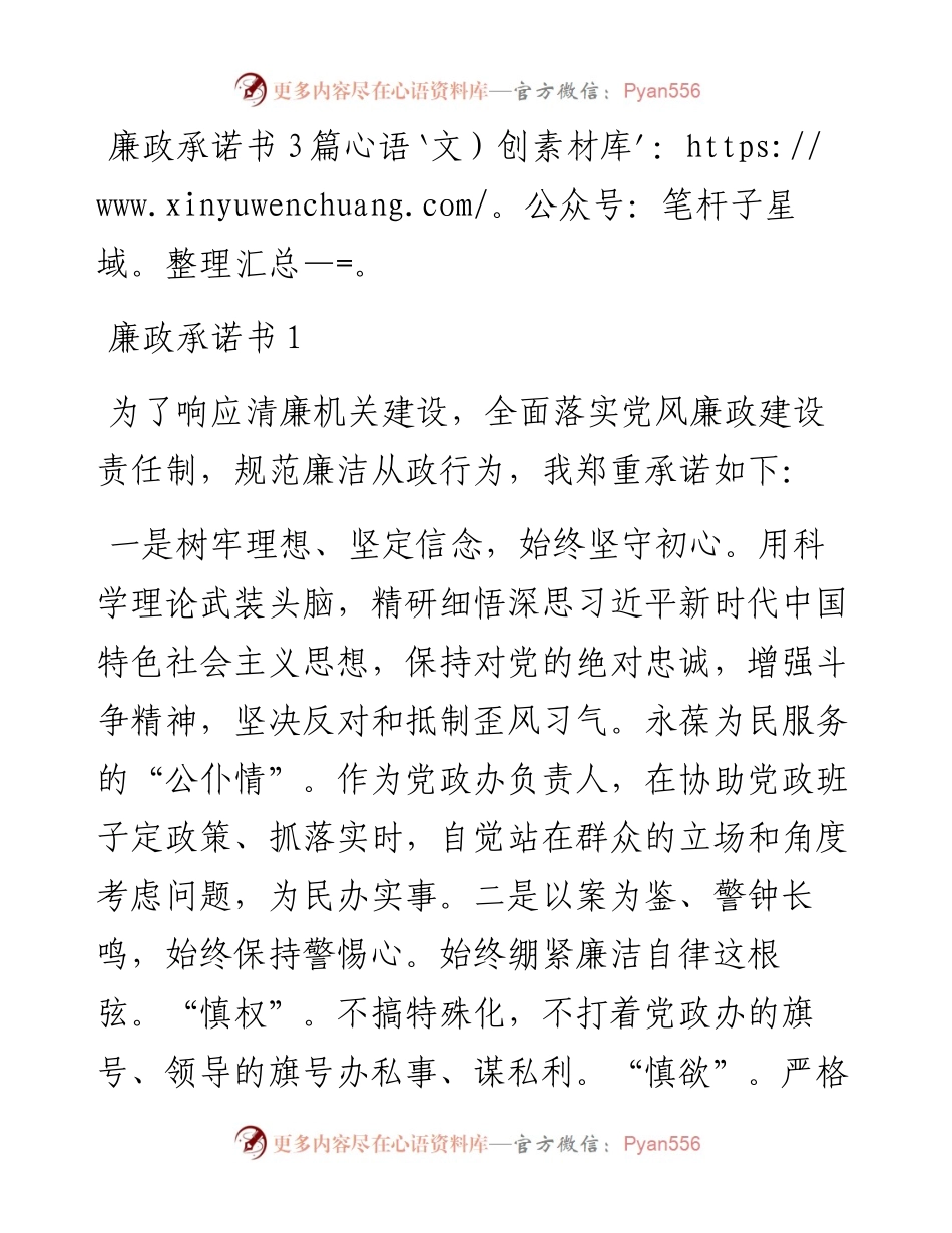 廉政承诺书3篇.docx_第1页