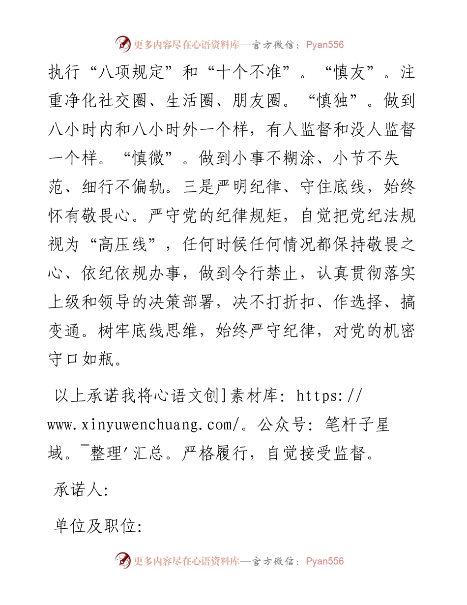 廉政承诺书3篇.docx_第2页