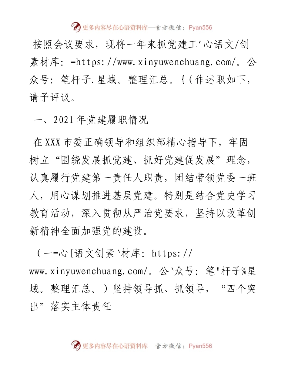 市委书记抓党建工作专项述职报告.docx_第1页