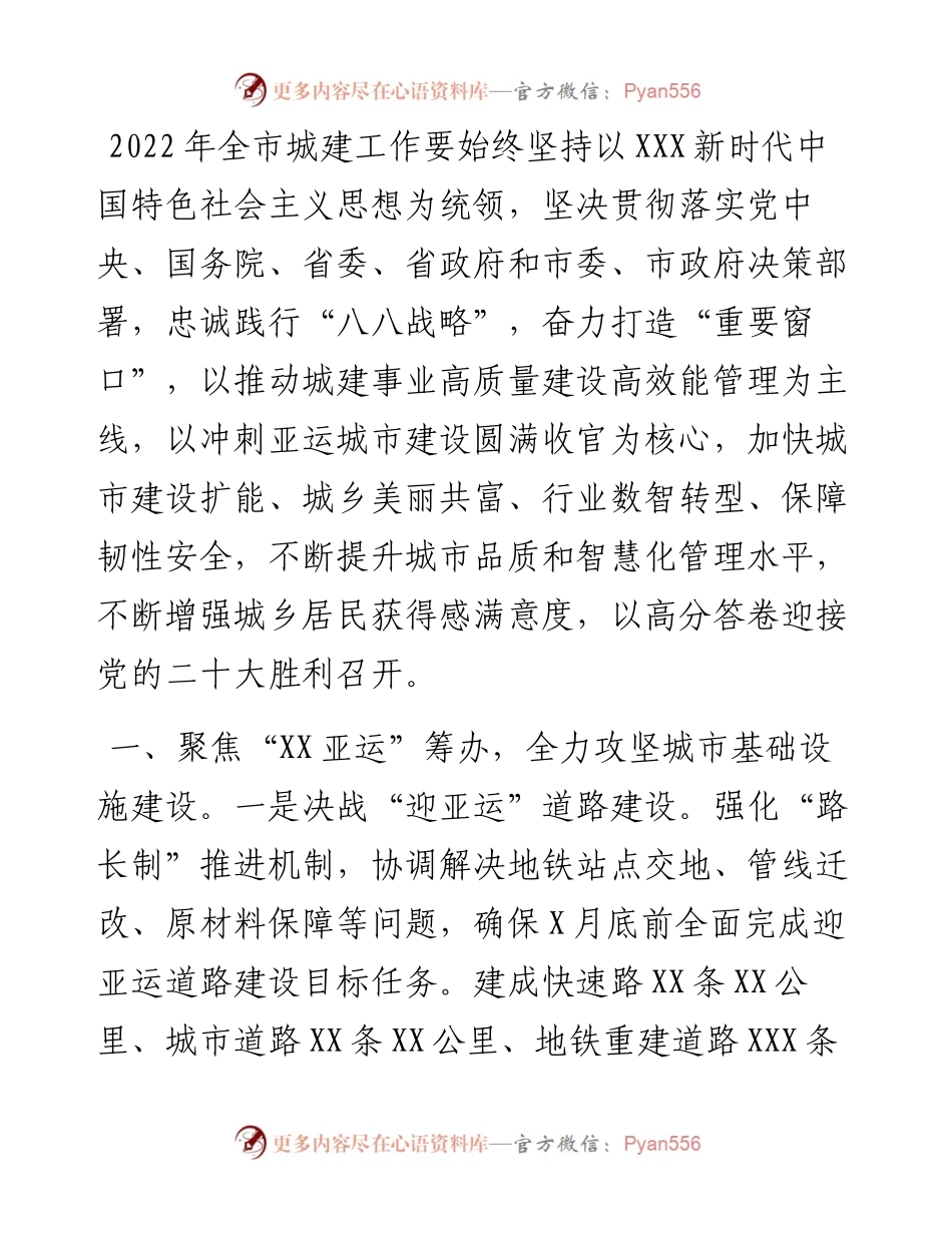 市建委工作要点.docx_第1页