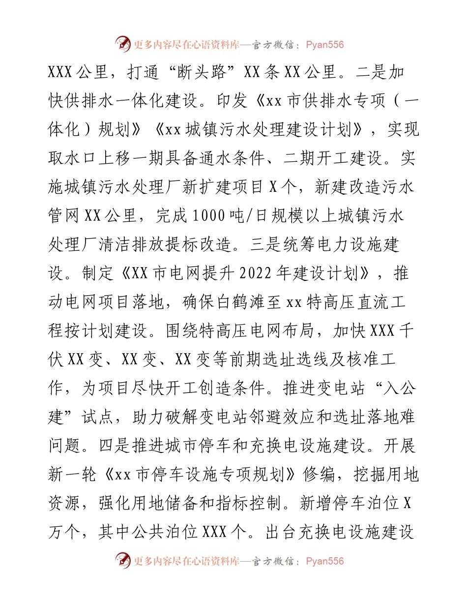 市建委工作要点.docx_第2页