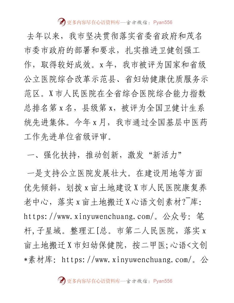 市卫健创强工作进展情况汇报.docx_第1页