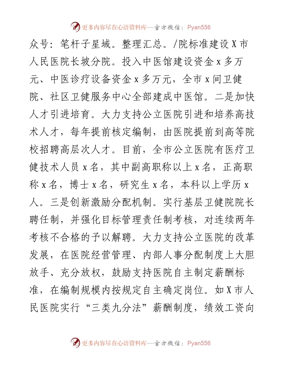 市卫健创强工作进展情况汇报.docx_第2页