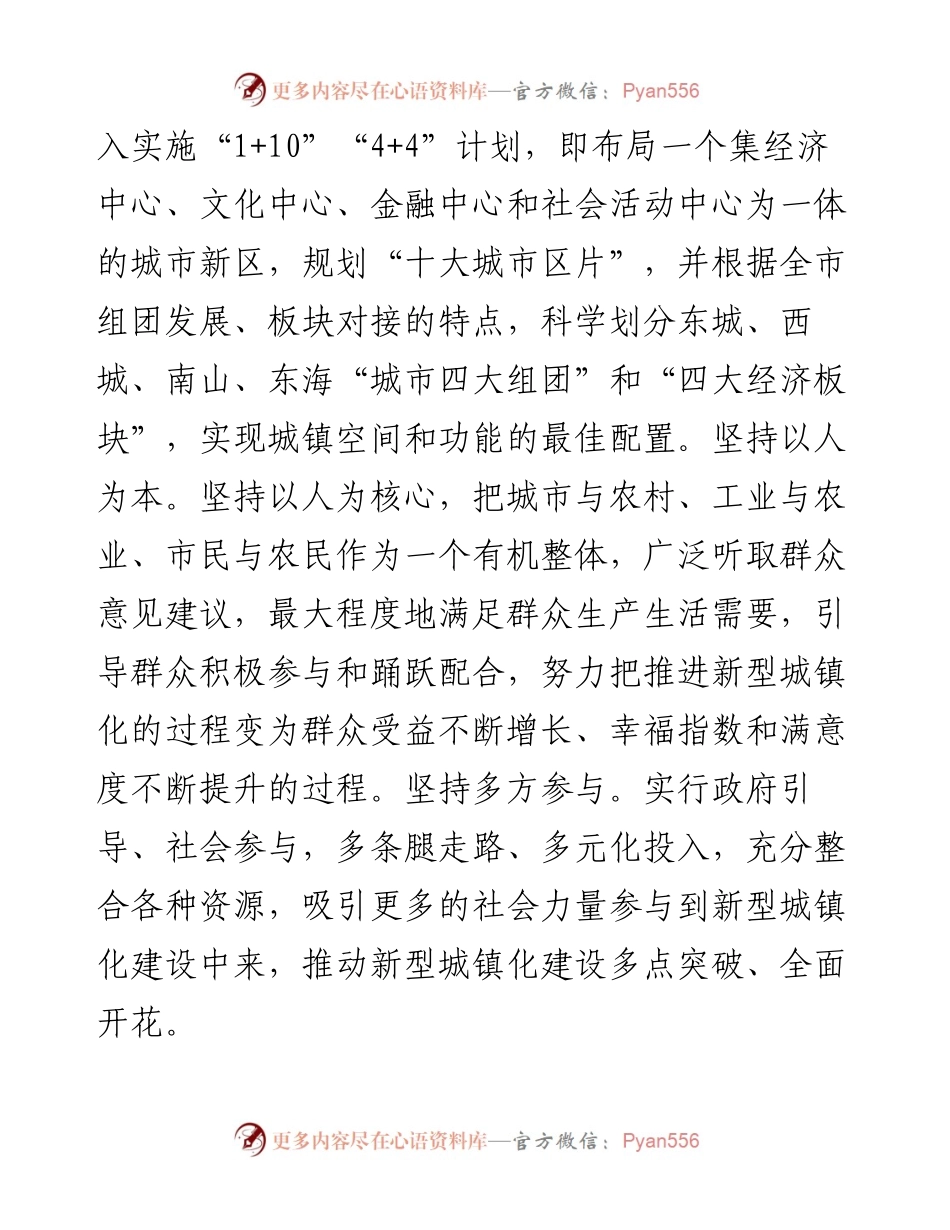 推进新型城镇化建设经验交流材料.docx_第2页