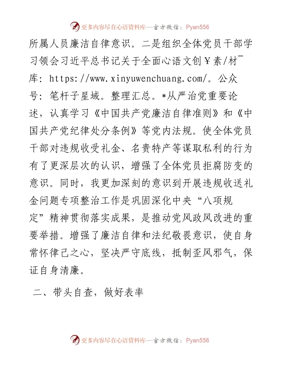 开展违规收送礼金问题专项整治活动自查报告.docx_第2页
