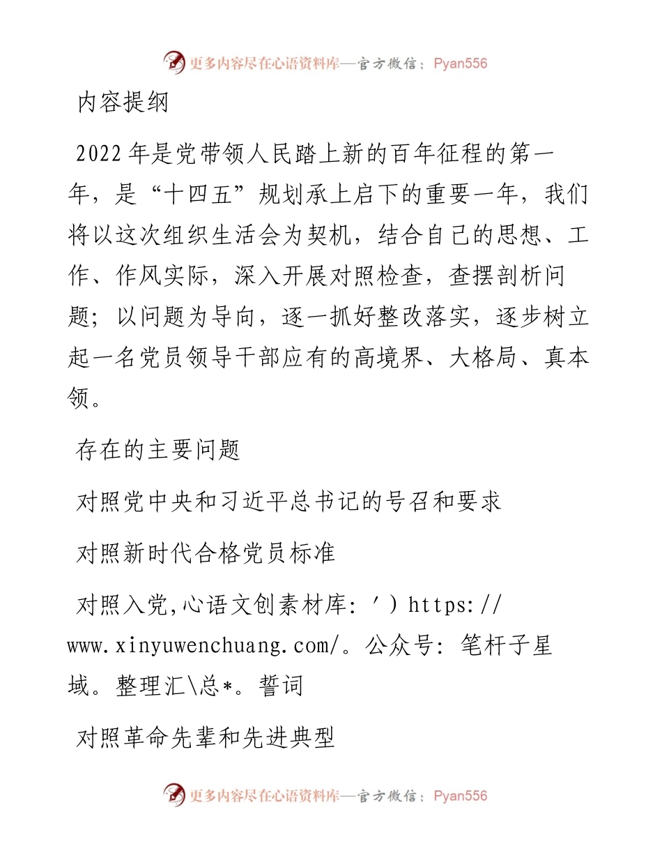 度党员干部个人“四个对照”专题组织生活会对照检查材料（10篇，3.8万字）.docx_第1页