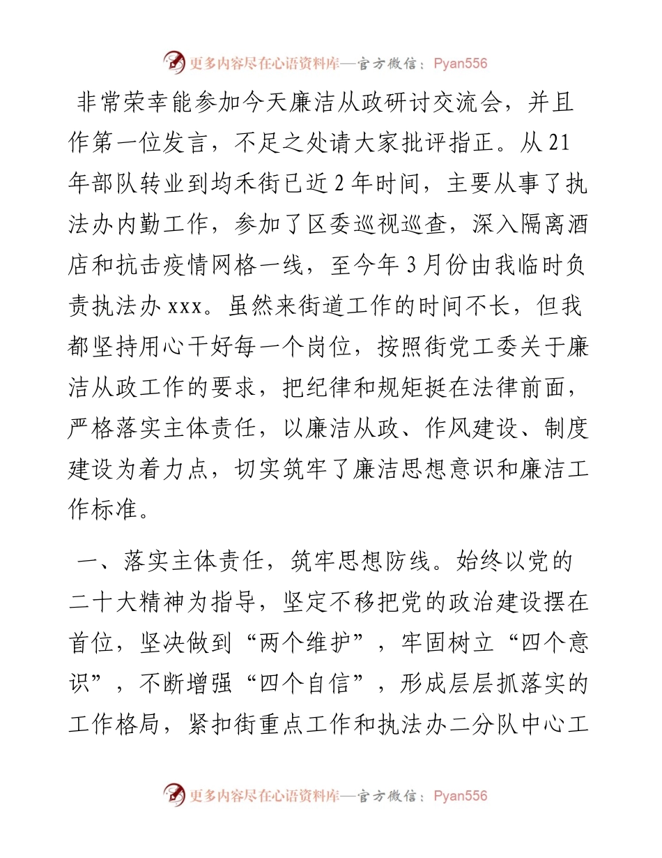 廉洁从政讨论交流发言.docx_第1页