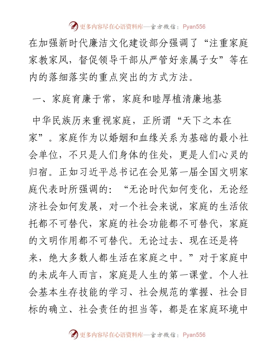 廉政党课：廉洁家风润心田 固本培元筑防线.docx_第2页