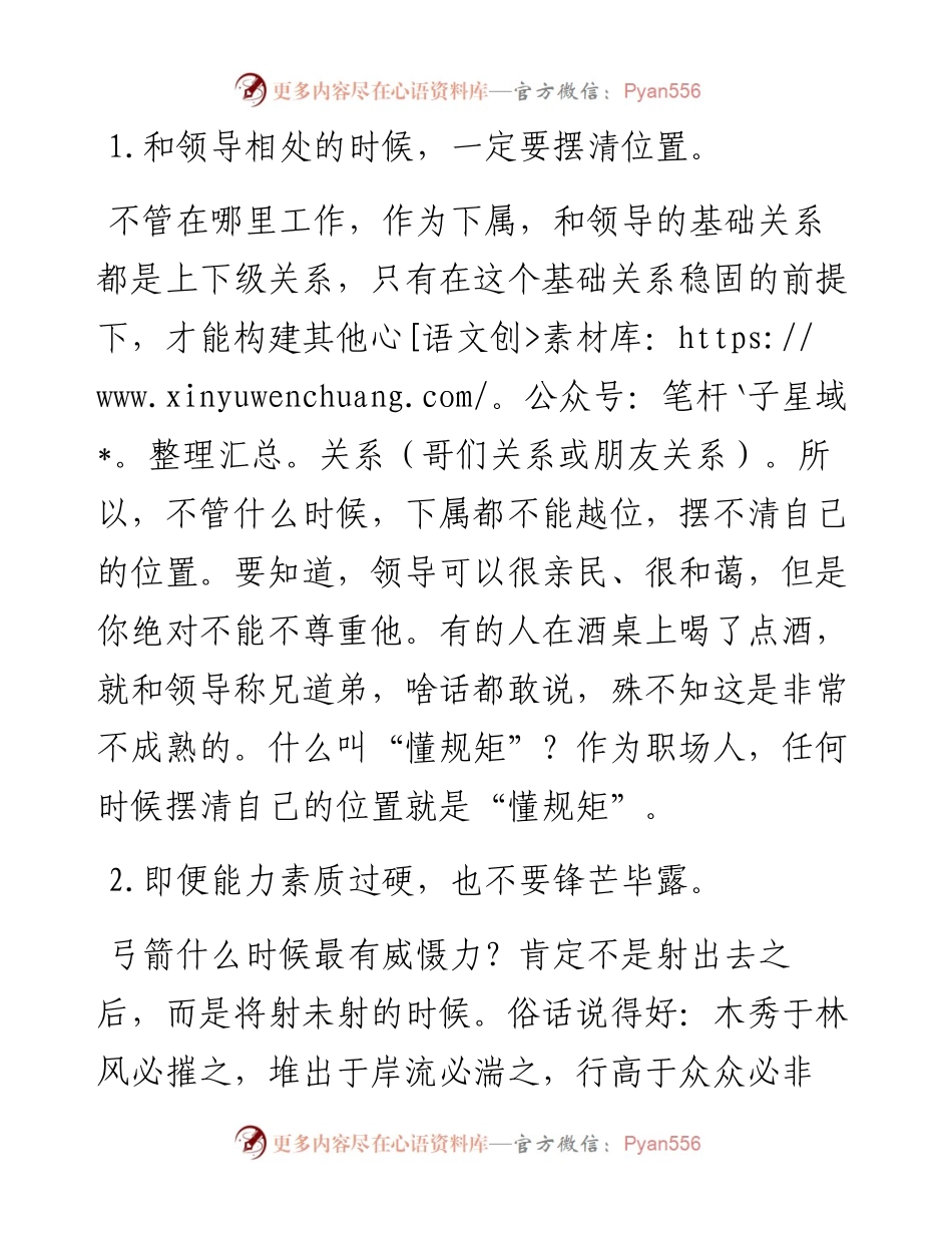 年轻人不可不知的5个职场“潜规则”！.docx_第1页