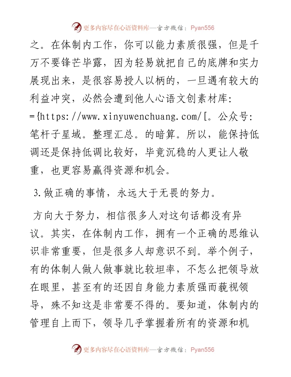 年轻人不可不知的5个职场“潜规则”！.docx_第2页