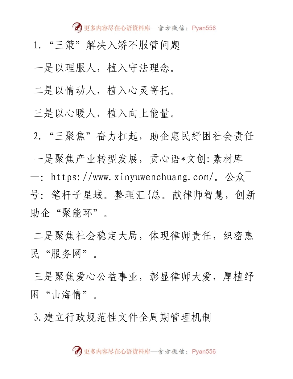 政务信息写作提纲（司法系统）30例.docx_第1页