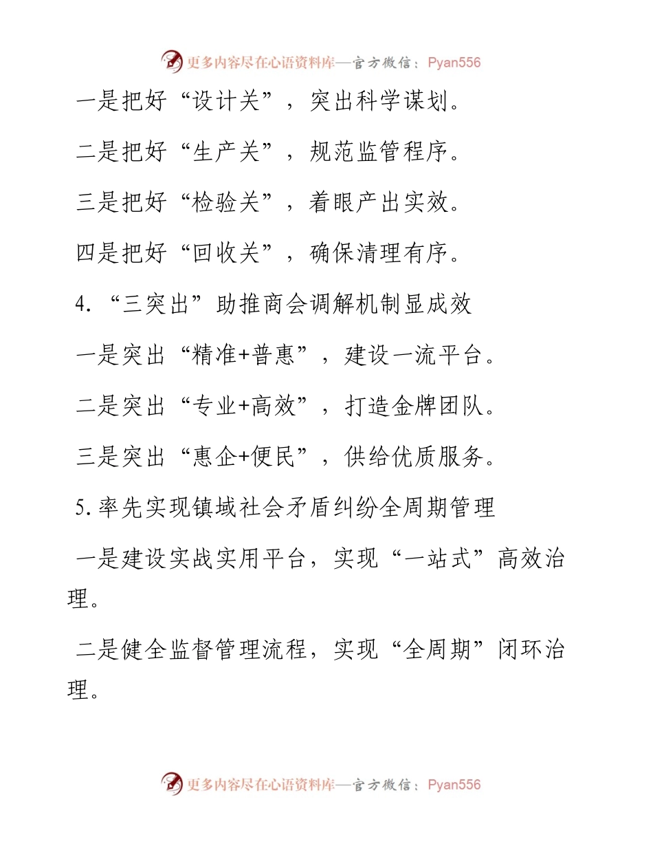 政务信息写作提纲（司法系统）30例.docx_第2页