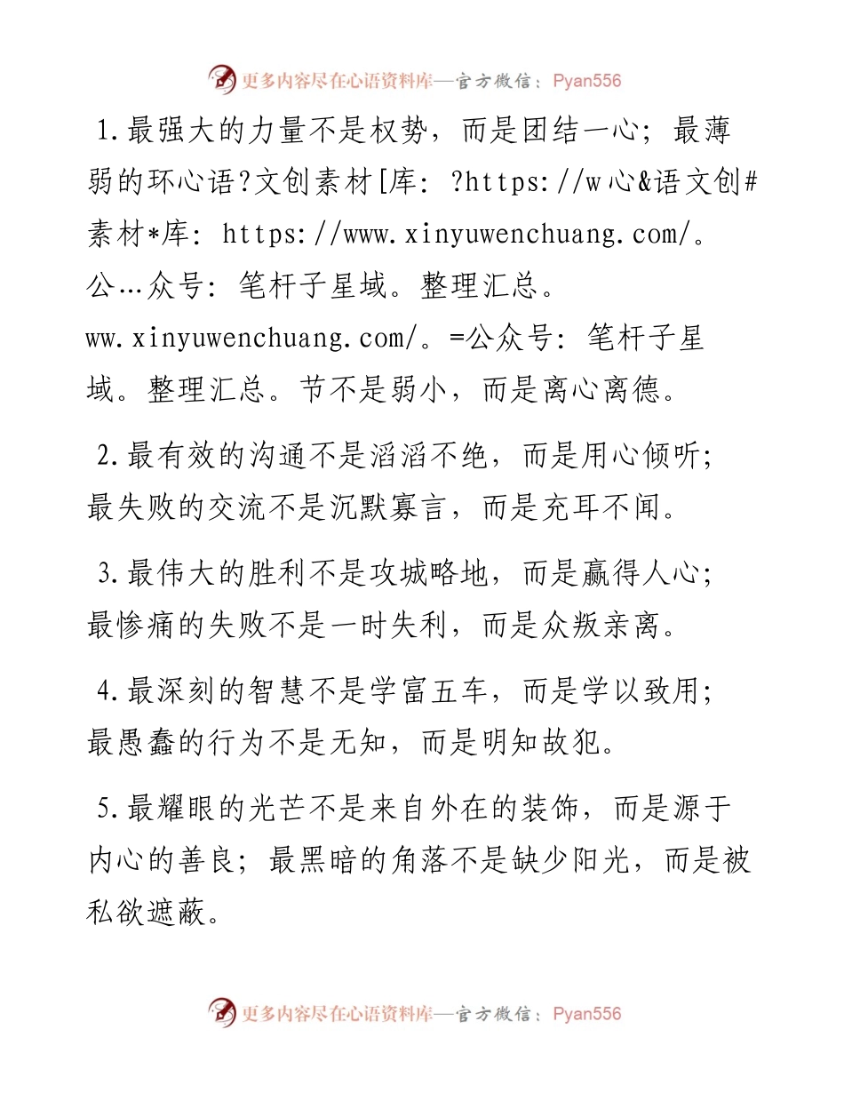 常用的“最”字类排比句19例.docx_第1页