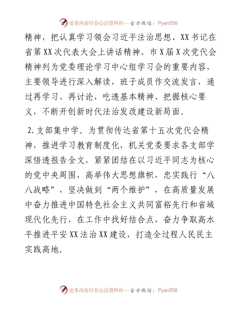 市发展改革委法治政府建设工作总结和2023年工作思路(1).docx_第2页