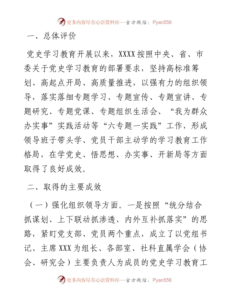 市社科系统党史学习教育自我评估报告.docx_第1页