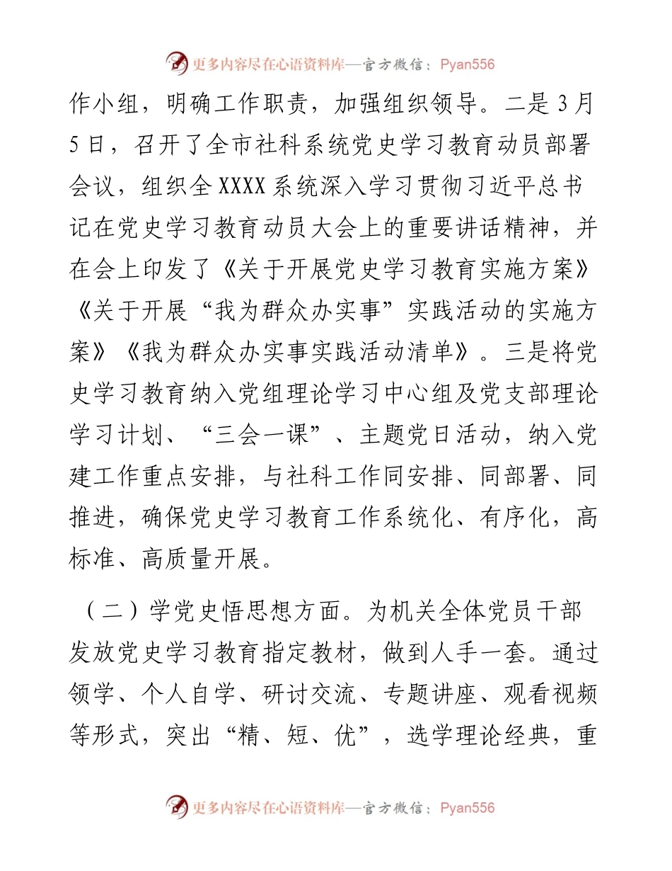 市社科系统党史学习教育自我评估报告.docx_第2页