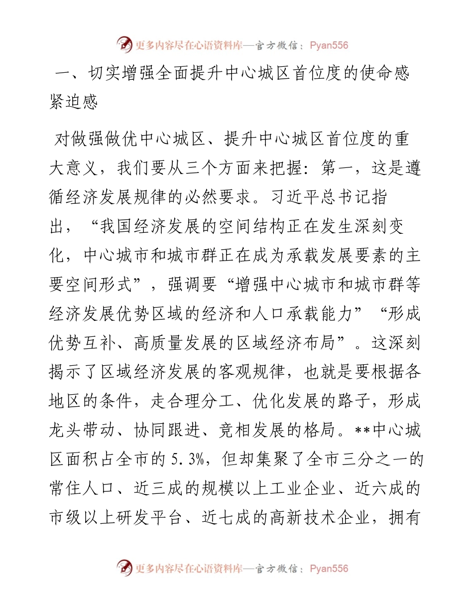 市委书记在全市中心城区重点项目观摩及新型城镇化建设推进会上的讲话.docx_第2页
