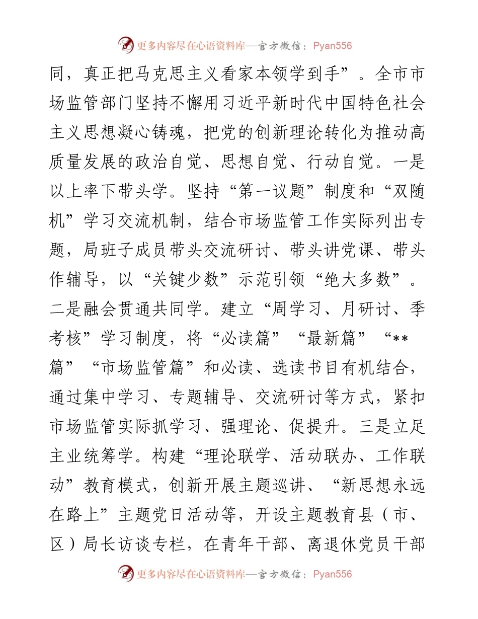 市场监管局在主题教育专题座谈会上的发言材料.docx_第2页